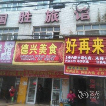 荆州国胜旅馆酒店提供图片