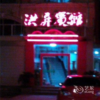 靖安洪屏宾馆酒店提供图片