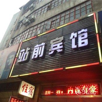 萍乡站前宾馆酒店提供图片