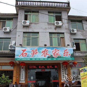 遂昌南尖岩石笋农家乐酒店提供图片