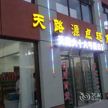 张北草原天路66号假日酒店酒店提供图片