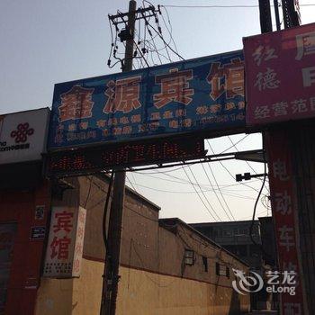 许昌鑫源宾馆酒店提供图片