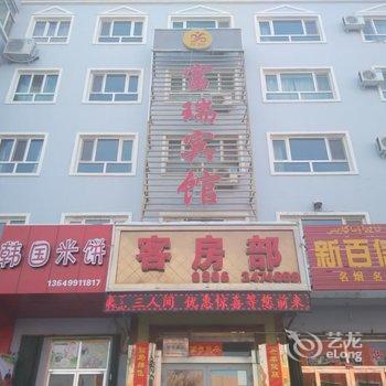 福海富瑞宾馆酒店提供图片