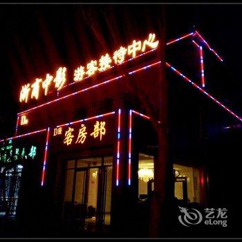 张掖丹霞浙商中影游客接待中心D座酒店提供图片