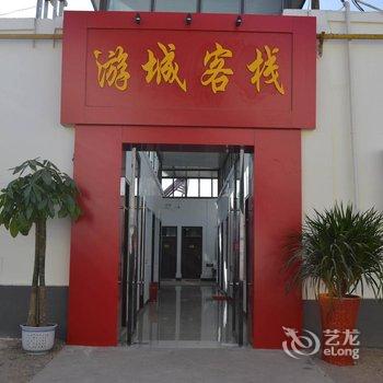 敦煌游城客栈酒店提供图片