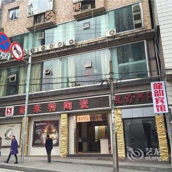 彭水龙韵宾馆酒店提供图片