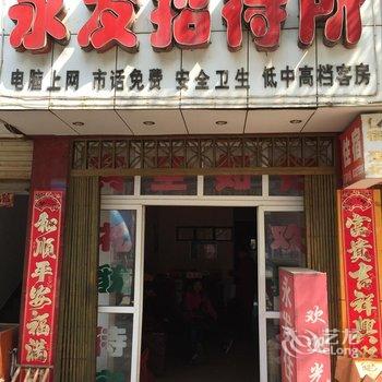 咸宁永发商务旅馆酒店提供图片