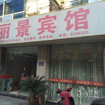 长兴丽景宾馆酒店提供图片