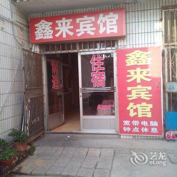 曲阜鑫来宾馆酒店提供图片