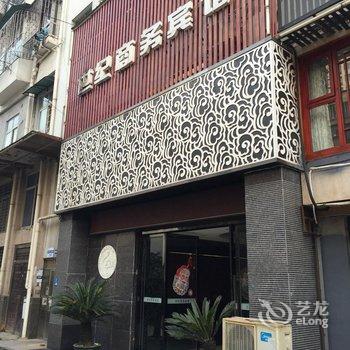 鄂州世纪商务宾馆酒店提供图片