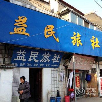 来安益民旅社(滁州)酒店提供图片