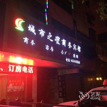 定远城市之星宾馆(滁州)酒店提供图片