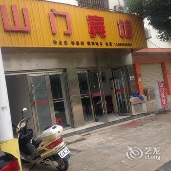 潜山山门宾馆酒店提供图片