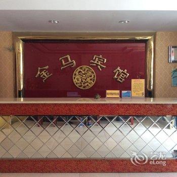 赣榆县东关路金马宾馆酒店提供图片