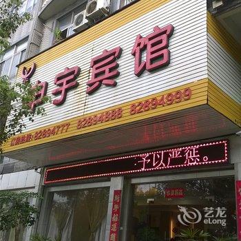 台州申宇宾馆酒店提供图片