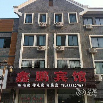 奉化溪口鑫鹏宾馆酒店提供图片