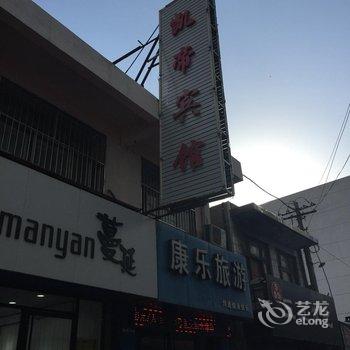 榆林凯帝宾馆酒店提供图片