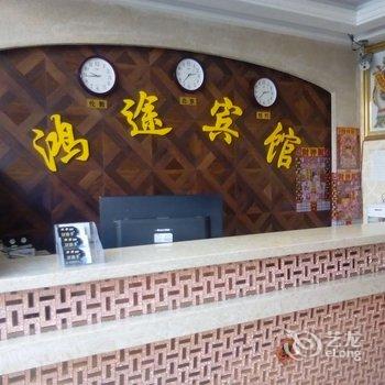 扶余鸿途宾馆酒店提供图片