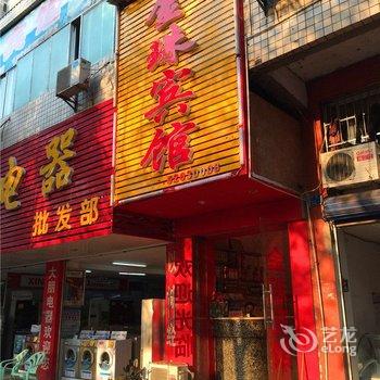 重庆市金珠宾馆酒店提供图片