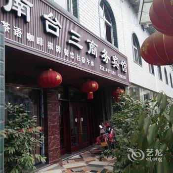 南充西充县南台三商务宾馆酒店提供图片