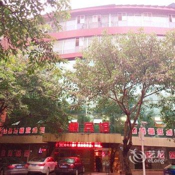 重庆长寿金鼎宾馆酒店提供图片