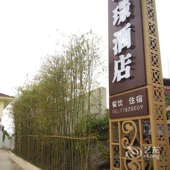 武隆仙女山峰璟酒店酒店提供图片