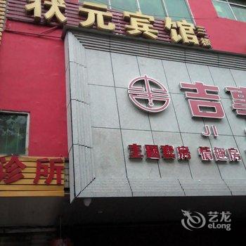 宜春状元宾馆酒店提供图片