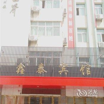 奉新鑫泰宾馆酒店提供图片