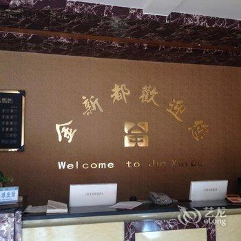 六安舒城金新都快捷宾馆酒店提供图片