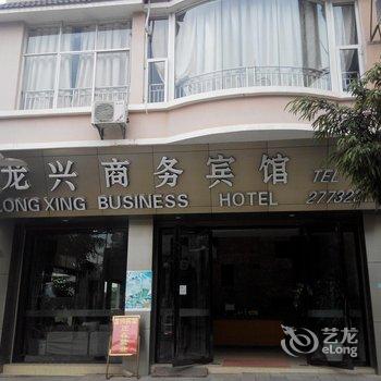 个旧鸡街龙兴商务宾馆酒店提供图片