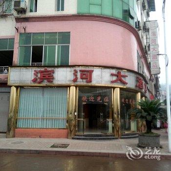 赤水滨河大酒店酒店提供图片