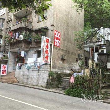 泸州市雅居宾馆酒店提供图片