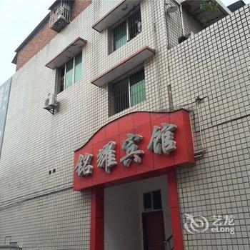 重庆铭耀宾馆酒店提供图片