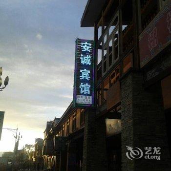 若尔盖安城旅店酒店提供图片