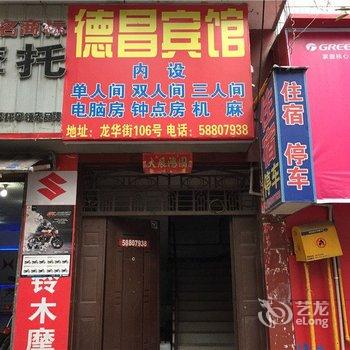 重庆德昌宾馆酒店提供图片