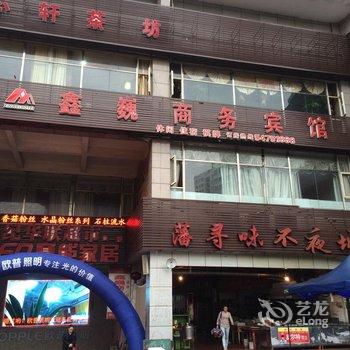 重庆忠县鑫巍商务宾馆酒店提供图片