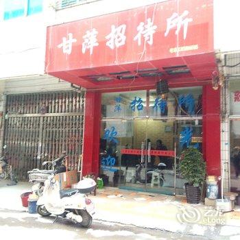 独山甘萍招待所酒店提供图片