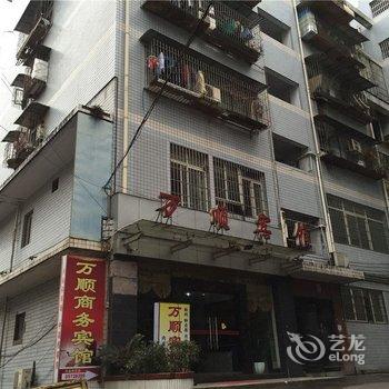 重庆万顺商务宾馆酒店提供图片