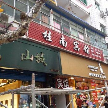 垫江桂南宾馆酒店提供图片