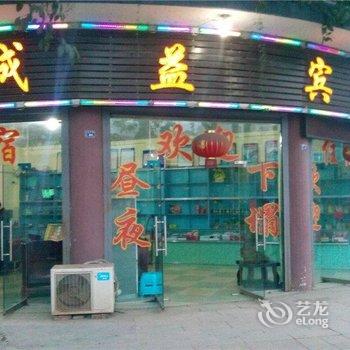 重庆龙水成益宾馆酒店提供图片