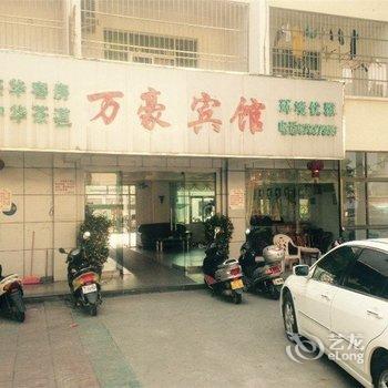 屯昌万豪宾馆酒店提供图片