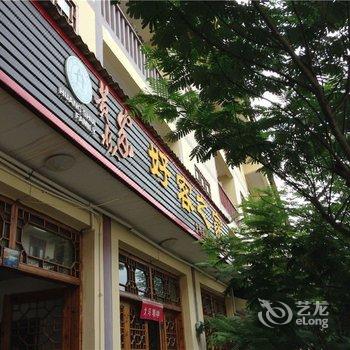 石柱黄水好客之家酒店提供图片