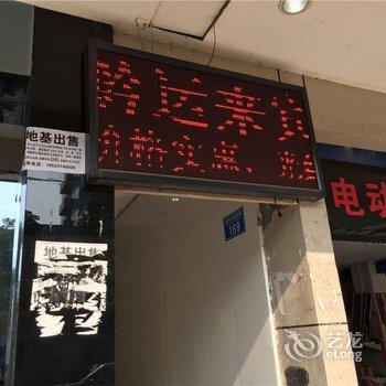 重庆黔运来宾馆酒店提供图片