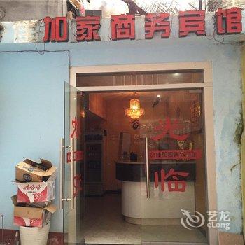 重庆佳加家商务宾馆酒店提供图片