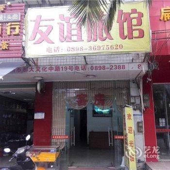 儋州友谊旅馆酒店提供图片