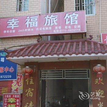 桂林幸福旅馆酒店提供图片