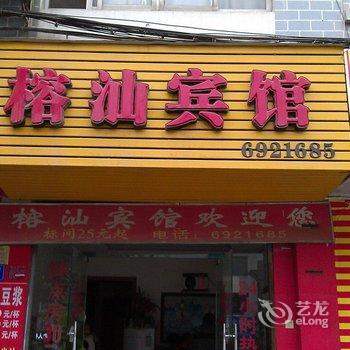 桂林榕汕宾馆酒店提供图片