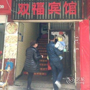 株洲双福宾馆酒店提供图片