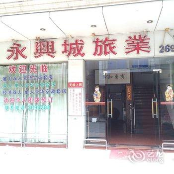 肇庆永兴城旅业酒店提供图片
