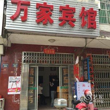 九江县万家宾馆酒店提供图片